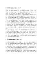 자원봉사론-각자 자신이 중요하다고 판단하는 자원봉사의 주체를 선정하여 그들에게 왜 자원봉사가 필요하며, 어떻게 자원봉사를 하는 것이 효과적일지, 그리고 국가적인 차원에서는 어떻게 그들을 지원해야 할지에 대해 분석하여 기술해 보십시오-3
