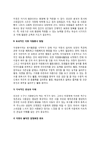 자원봉사론-각자 자신이 중요하다고 판단하는 자원봉사의 주체를 선정하여 그들에게 왜 자원봉사가 필요하며, 어떻게 자원봉사를 하는 것이 효과적일지, 그리고 국가적인 차원에서는 어떻게 그들을 지원해야 할지에 대해 분석하여 기술해 보십시오-6