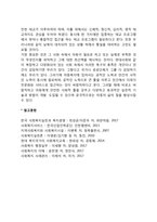 자원봉사론-각자 자신이 중요하다고 판단하는 자원봉사의 주체를 선정하여 그들에게 왜 자원봉사가 필요하며, 어떻게 자원봉사를 하는 것이 효과적일지, 그리고 국가적인 차원에서는 어떻게 그들을 지원해야 할지에 대해 분석하여 기술해 보십시오-9