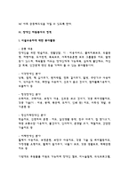 각자 자신이 중요하다고 판단하는 자원봉사의 주체를 선정, 그들에게 왜 자원봉사가 필요하며, 어떻게 자원봉사를 하는 것이 효과적일지, 국가적인 차원에서는 어떻게 그들을 지원해야 할지에 대해 분석-4
