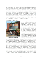 스타벅스의 인도, 일본, 베트남, 한국 진출사례 분석-7