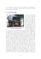 스타벅스의 인도, 일본, 베트남, 한국 진출사례 분석-8