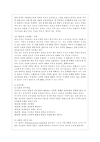 [교육과정 B형] 경험주의 교육과정의 개념을 설명하고 이것을 유아교육에 실제로 적용한다면 어떻게 적용할 수 있는지에 대해 구체적인 예를 들어 논의하시오-8