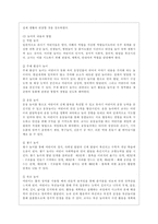 [교육과정 B형] 경험주의 교육과정의 개념을 설명하고 이것을 유아교육에 실제로 적용한다면 어떻게 적용할 수 있는지에 대해 구체적인 예를 들어 논의하시오-11