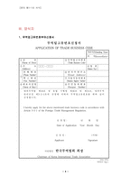 무역업고유번호신청 및 부여 절차-4