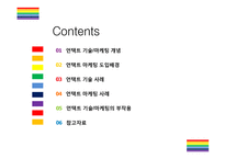 언택트 마케팅 개념, 사례 및 해결과제 [언택트,언택트 기술,언택트 마케팅,un-tact,챗봇]-2