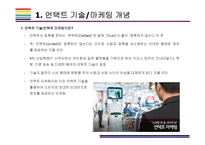 언택트 마케팅 개념, 사례 및 해결과제 [언택트,언택트 기술,언택트 마케팅,un-tact,챗봇]-3