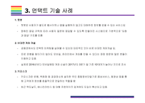 언택트 마케팅 개념, 사례 및 해결과제 [언택트,언택트 기술,언택트 마케팅,un-tact,챗봇]-6
