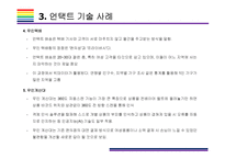 언택트 마케팅 개념, 사례 및 해결과제 [언택트,언택트 기술,언택트 마케팅,un-tact,챗봇]-7