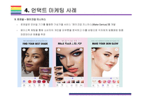 언택트 마케팅 개념, 사례 및 해결과제 [언택트,언택트 기술,언택트 마케팅,un-tact,챗봇]-11