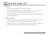언택트 마케팅 개념, 사례 및 해결과제 [언택트,언택트 기술,언택트 마케팅,un-tact,챗봇]-14