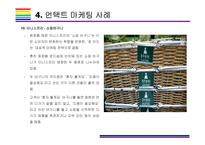 언택트 마케팅 개념, 사례 및 해결과제 [언택트,언택트 기술,언택트 마케팅,un-tact,챗봇]-15