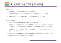 언택트 마케팅 개념, 사례 및 해결과제 [언택트,언택트 기술,언택트 마케팅,un-tact,챗봇]-17