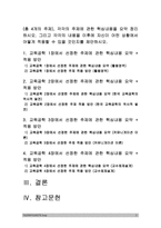 교육공학] 교재 1장부터 4장까지(교재 3쪽 ~ 96쪽) 각각의 장에서 자신에게 가장 흥미로웠던 주제 핵심내용 + 적용방안, 교재 1장부터 4장까지 교육공학 핵심내용 + 교육공학 적용방안, 2018년 방통대 교육공학-2