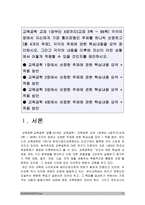 교육공학] 교재 1장부터 4장까지(교재 3쪽 ~ 96쪽) 각각의 장에서 자신에게 가장 흥미로웠던 주제 핵심내용 + 적용방안, 교재 1장부터 4장까지 교육공학 핵심내용 + 교육공학 적용방안, 2018년 방통대 교육공학-3