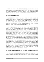 교육공학] 교재 1장부터 4장까지(교재 3쪽 ~ 96쪽) 각각의 장에서 자신에게 가장 흥미로웠던 주제 핵심내용 + 적용방안, 교재 1장부터 4장까지 교육공학 핵심내용 + 교육공학 적용방안, 2018년 방통대 교육공학-12