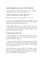 [사회복지 모형] 윌렌스키와 르보, 티트머스, 미쉬라의 사회복지모형-1