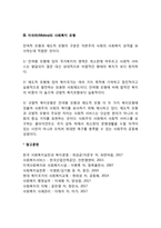 [사회복지 모형] 윌렌스키와 르보, 티트머스, 미쉬라의 사회복지모형-2