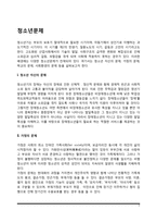 [청소년문제] 현대사회의 청소년문제-2