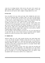 [청소년문제] 현대사회의 청소년문제-3