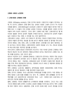 고령화 사회와 노인문제-1
