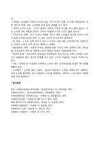 고령화 사회와 노인문제-3