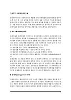 기초적인 사회복지기술(원조기술, 관여기술, 관찰기술, 의사소통기술)-2
