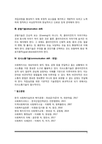 기초적인 사회복지기술(원조기술, 관여기술, 관찰기술, 의사소통기술)-3