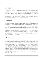 노인문제의 원인(기능주의적 관점, 갈등주의적 관점, 상호작용주의적 관점, 교환주의적 관점, 현대화이론의 관점)-2