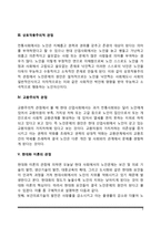 노인문제의 원인(기능주의적 관점, 갈등주의적 관점, 상호작용주의적 관점, 교환주의적 관점, 현대화이론의 관점)-3