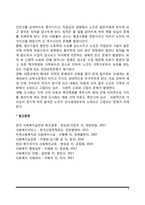 노인문제의 원인(기능주의적 관점, 갈등주의적 관점, 상호작용주의적 관점, 교환주의적 관점, 현대화이론의 관점)-4