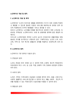 노인복지의 개념과 목적 및 원칙-2