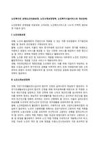 노인복지의 과제(노인의료보장, 노인소득보장정책, 노인복지시설서비스의 개선과제)-1