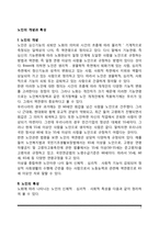 노인의 개념과 특성-2