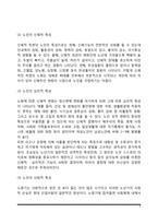 노인의 개념과 특성-3