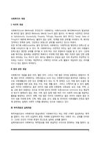 사회복지 개념 레포트-2