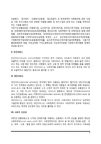 사회복지 관련 개념-3