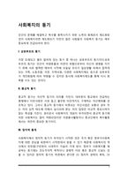 사회복지 동기 레포트-2