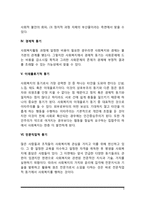 사회복지 동기 레포트-3