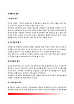 사회복지의 동기-2
