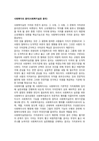 사회복지의 윤리(사회복지실천 윤리)-1