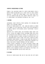 사회복지의 재원(공공재원과 민간재원)-1