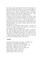 사회복지의 재원(공공재원과 민간재원)-2