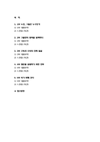 노인교육론-[퇴적공간 - 왜 노인들은 그곳에 갇혔는가] 도서를 읽고 양식에 맞추어 보고서를 제출하시오.(방송통신대 2018 노인교육론 :퇴적공간 - 왜 노인들은 그곳에 갇혔는가) 노인교육론-[퇴적공간 - 왜 노인들은 그곳에 갇혔는가] 도서를 읽고 양식에 맞추어 보고서를 제출하시오.(방송통신대 2018 노인교육론 :퇴적공간 - 왜 노인들은 그곳에 갇혔는가)-2