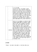 노인교육론-[퇴적공간 - 왜 노인들은 그곳에 갇혔는가] 도서를 읽고 양식에 맞추어 보고서를 제출하시오.(방송통신대 2018 노인교육론 :퇴적공간 - 왜 노인들은 그곳에 갇혔는가) 노인교육론-[퇴적공간 - 왜 노인들은 그곳에 갇혔는가] 도서를 읽고 양식에 맞추어 보고서를 제출하시오.(방송통신대 2018 노인교육론 :퇴적공간 - 왜 노인들은 그곳에 갇혔는가)-8