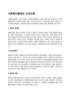 사회복지행정의 조직이론-1