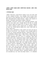 스웨덴의 사회복지 발달사(스웨덴 사회복지제도의 발전고자???, 스웨덴 사회보장제도의 특징)-1