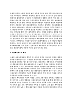 스웨덴의 사회복지 발달사(스웨덴 사회복지제도의 발전고자???, 스웨덴 사회보장제도의 특징)-2