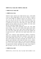 아동복지서비스의 대상과 분류, 아동복지의 과제와 전망-1