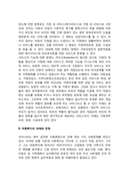 아동복지서비스의 대상과 분류, 아동복지의 과제와 전망-2